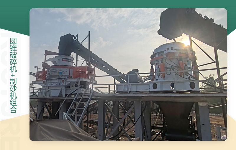Cone Crusher + Sand Making Machine Combination